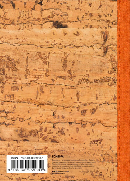 Изображение товара Блокнот Бомбора Эко-блокнот. След / 9785040959631