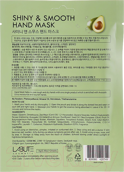 Изображение товара Маска-перчатки для рук Labute Shiny&Smooth Hand Mask (2x14г)