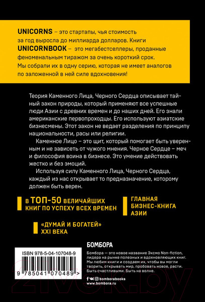 Изображение товара Книга Эксмо Каменное Лицо. Черное Сердце. Азиатская философия (Чин-Нинг Чу)