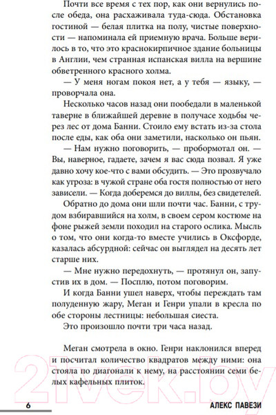 Изображение товара Книга Эксмо Восьмой детектив (Павези А.)