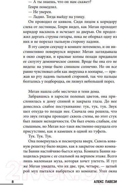 Изображение товара Книга Эксмо Восьмой детектив (Павези А.)