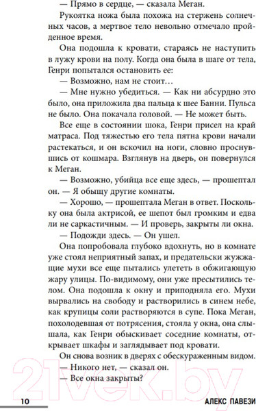 Изображение товара Книга Эксмо Восьмой детектив (Павези А.)