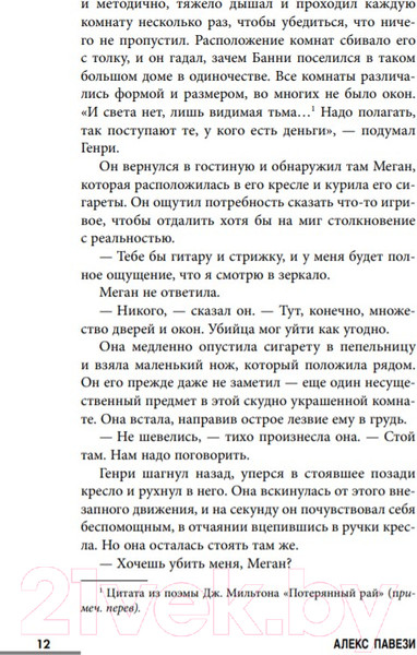 Изображение товара Книга Эксмо Восьмой детектив (Павези А.)