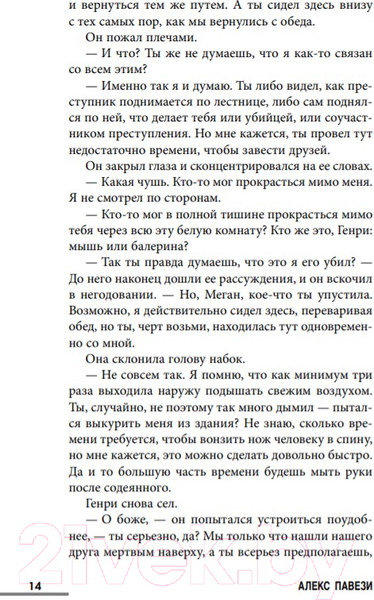 Изображение товара Книга Эксмо Восьмой детектив (Павези А.)