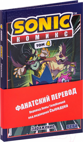 Изображение товара Комикс Эксмо Sonic. Заражение. Комикс. Том 4 (Флинн Й.)