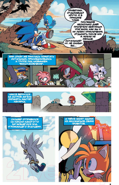 Изображение товара Комикс Эксмо Sonic. Заражение. Комикс. Том 4 (Флинн Й.)