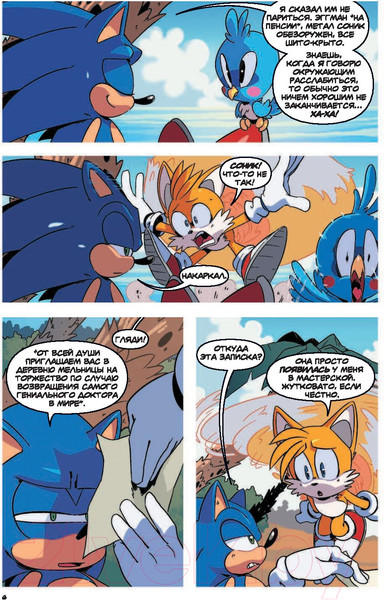 Изображение товара Комикс Эксмо Sonic. Заражение. Комикс. Том 4 (Флинн Й.)