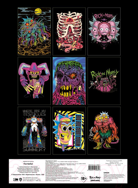 Изображение товара Постер-бук Эксмо Рик и Морти