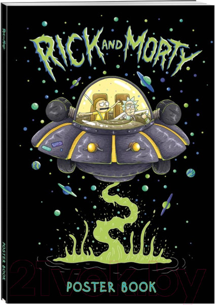 Изображение товара Постер-бук Эксмо Рик и Морти