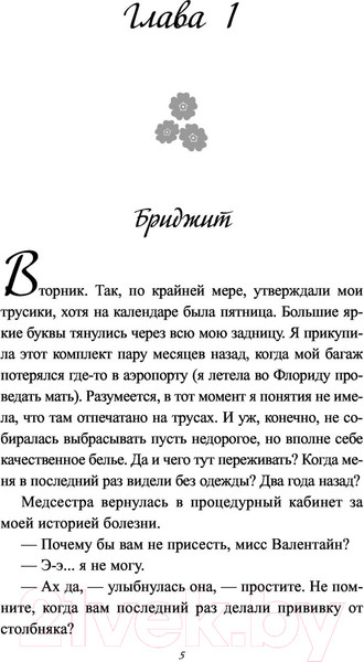 Изображение товара Книга Эксмо Мой породистый британец (Киланд В., Уорд П.)