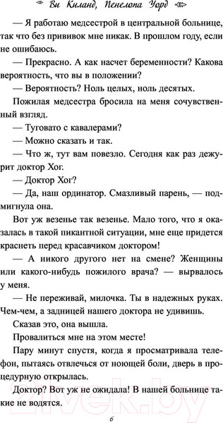 Изображение товара Книга Эксмо Мой породистый британец (Киланд В., Уорд П.)