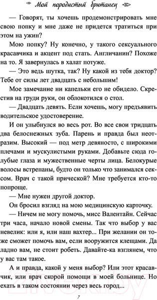 Изображение товара Книга Эксмо Мой породистый британец (Киланд В., Уорд П.)