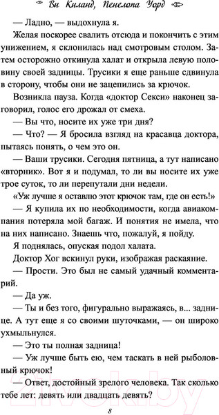 Изображение товара Книга Эксмо Мой породистый британец (Киланд В., Уорд П.)
