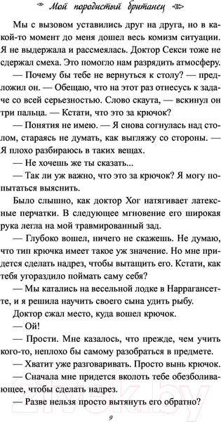 Изображение товара Книга Эксмо Мой породистый британец (Киланд В., Уорд П.)