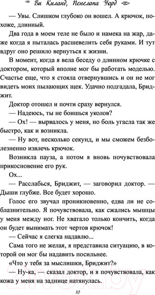 Изображение товара Книга Эксмо Мой породистый британец (Киланд В., Уорд П.)