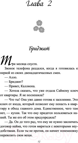 Изображение товара Книга Эксмо Мой породистый британец (Киланд В., Уорд П.)