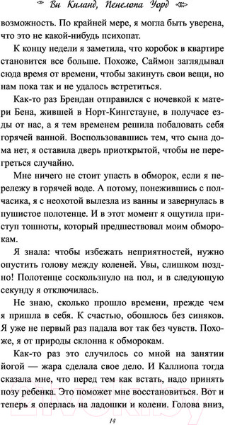 Изображение товара Книга Эксмо Мой породистый британец (Киланд В., Уорд П.)