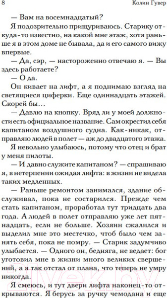 Изображение товара Книга Эксмо Уродливая любовь (Гувер Колин)