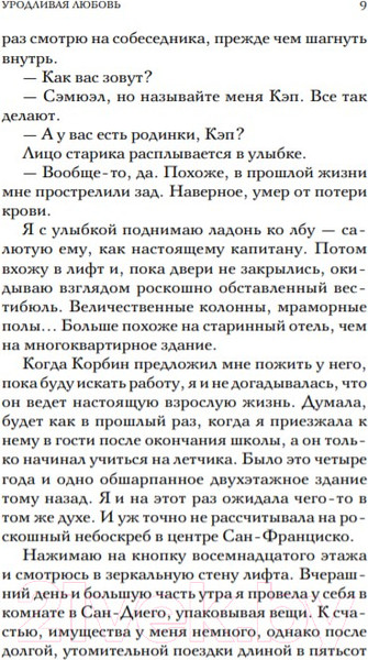 Изображение товара Книга Эксмо Уродливая любовь (Гувер Колин)
