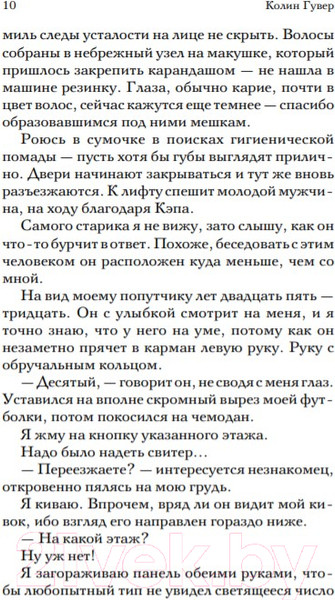 Изображение товара Книга Эксмо Уродливая любовь (Гувер Колин)