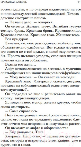 Изображение товара Книга Эксмо Уродливая любовь (Гувер Колин)