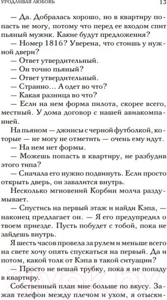 Изображение товара Книга Эксмо Уродливая любовь (Гувер Колин)