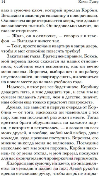 Изображение товара Книга Эксмо Уродливая любовь (Гувер Колин)