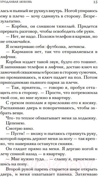 Изображение товара Книга Эксмо Уродливая любовь (Гувер Колин)