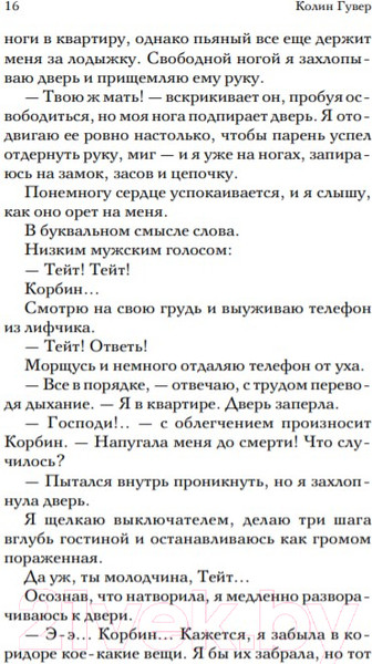 Изображение товара Книга Эксмо Уродливая любовь (Гувер Колин)