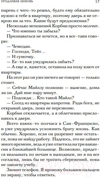 Изображение товара Книга Эксмо Уродливая любовь (Гувер Колин)