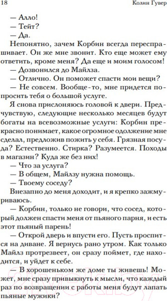 Изображение товара Книга Эксмо Уродливая любовь (Гувер Колин)
