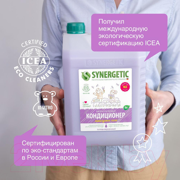 Изображение товара Кондиционер для белья Synergetic Биоразлагаемый Лавандовое поле (5л)