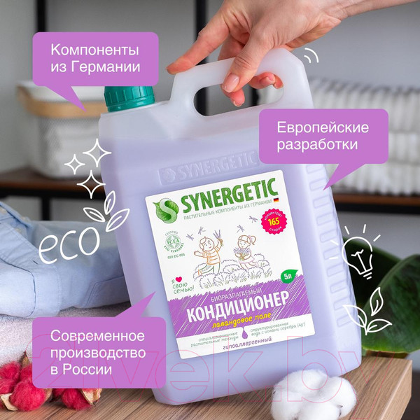 Изображение товара Кондиционер для белья Synergetic Биоразлагаемый Лавандовое поле (5л)
