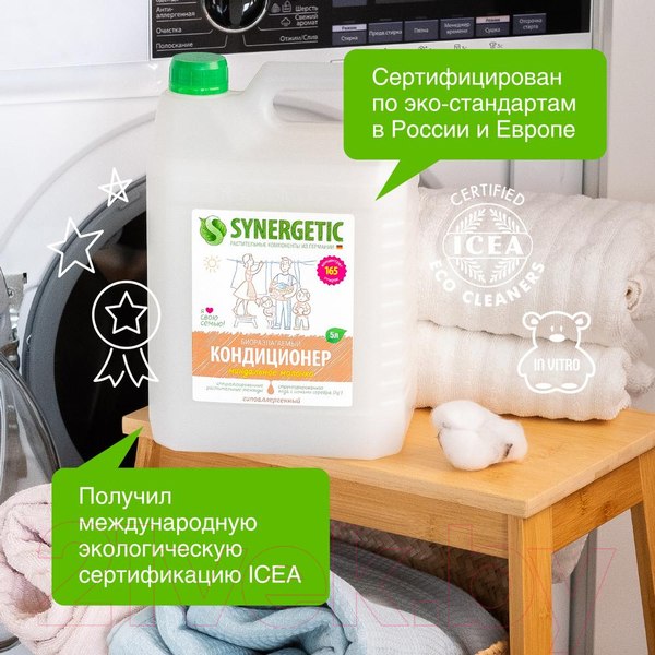 Изображение товара Кондиционер для белья Synergetic Биоразлагаемый Миндальное молочко (5л)
