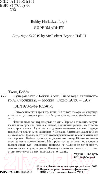 Изображение товара Книга Эксмо Супермаркет (Холл Б.)