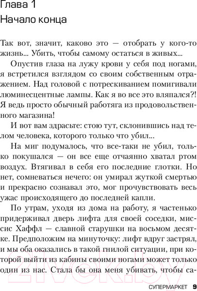 Изображение товара Книга Эксмо Супермаркет (Холл Б.)