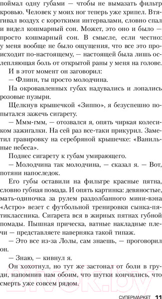 Изображение товара Книга Эксмо Супермаркет (Холл Б.)