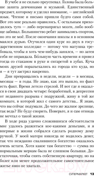 Изображение товара Книга Эксмо Супермаркет (Холл Б.)