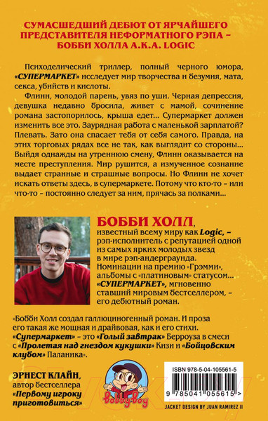 Изображение товара Книга Эксмо Супермаркет (Холл Б.)