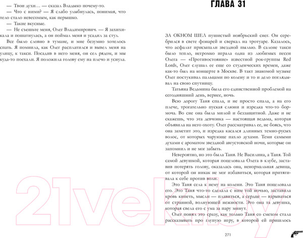 Изображение товара Книга CLEVER Восхитительная ведьма (Джейн А.)