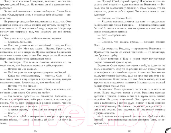 Изображение товара Книга CLEVER Восхитительная ведьма (Джейн А.)