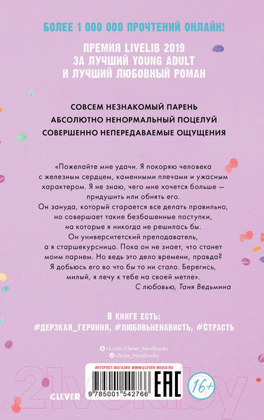 Изображение товара Книга CLEVER Восхитительная ведьма (Джейн А.)