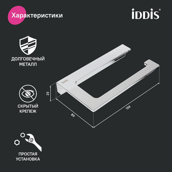 Изображение товара Держатель для туалетной бумаги IDDIS Slide SLISC00I43