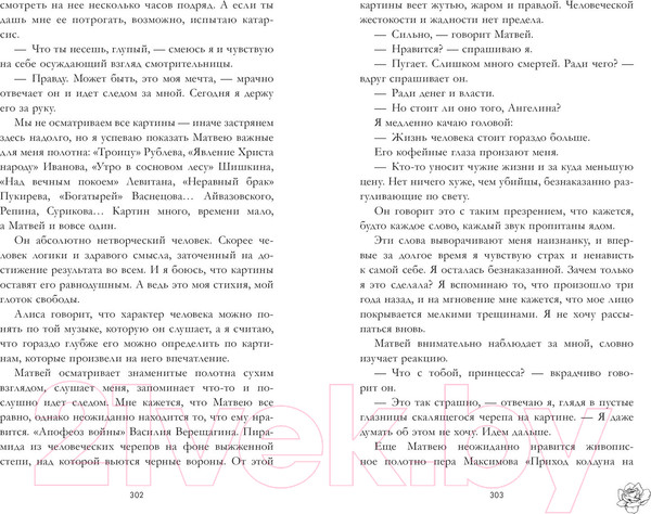 Изображение товара Книга CLEVER Поклонник (Джейн А.)