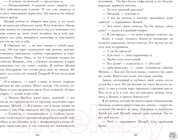 Изображение товара Книга CLEVER Поклонник (Джейн А.)