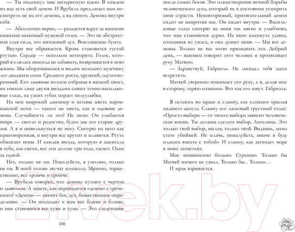 Изображение товара Книга CLEVER Поклонник (Джейн А.)