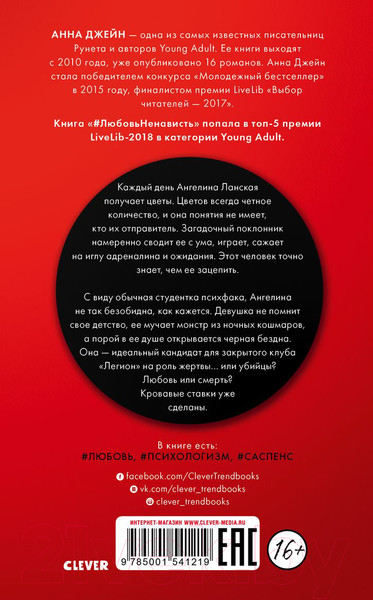 Изображение товара Книга CLEVER Поклонник (Джейн А.)