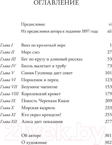 Изображение товара Книга АСТ Приключения Алисы в Стране Чудес (Кэрролл Льюис)