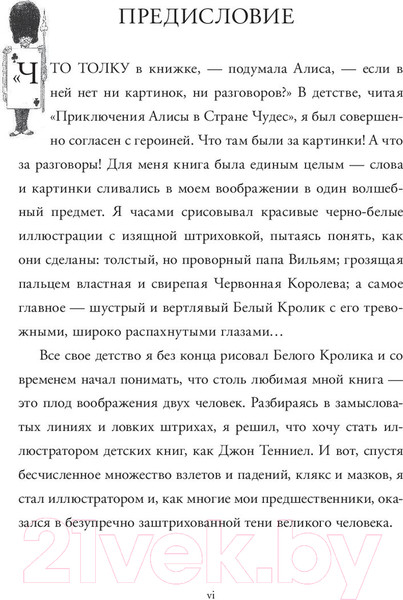 Изображение товара Книга АСТ Приключения Алисы в Стране Чудес (Кэрролл Льюис)