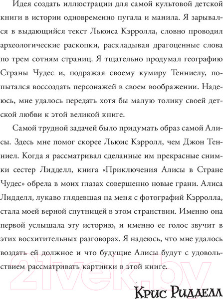 Изображение товара Книга АСТ Приключения Алисы в Стране Чудес (Кэрролл Льюис)